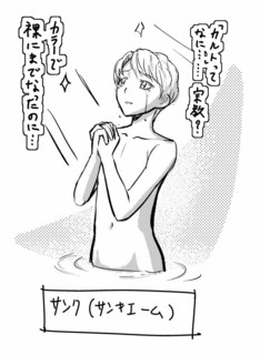 サンク.jpg